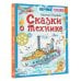 Научные сказки Сказки о технике