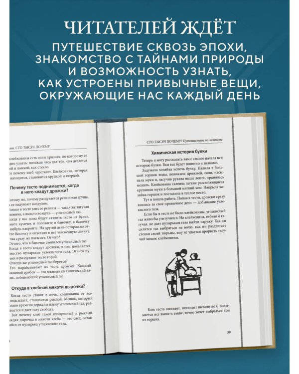 Сто тысяч почему. Удивительные истории привычных предметов. Лучшие советские учебники