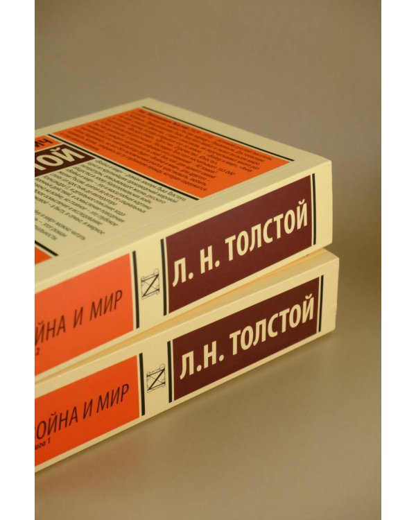 Война и мир. Кн.1. [Т.1, 2