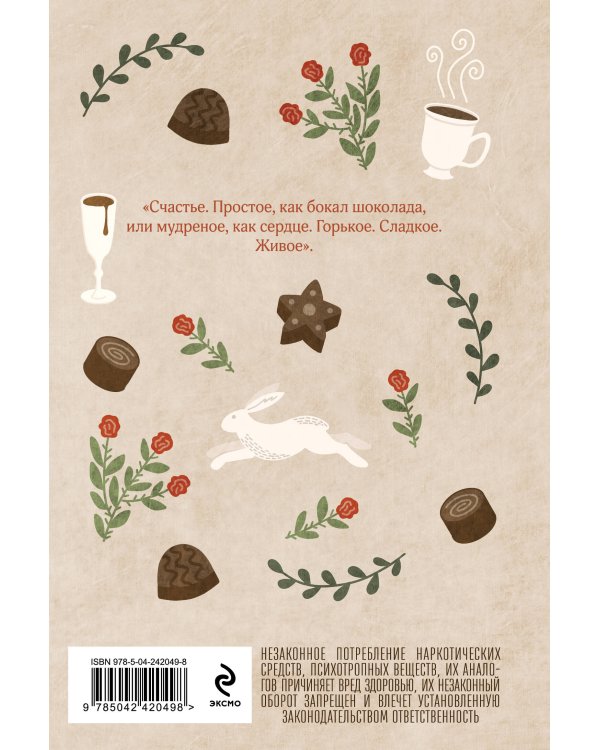 Дополнительное изображение книги «Шоколад»