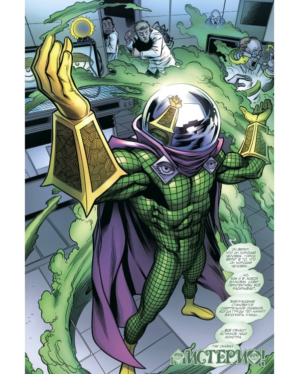 Человек-Паук/Дэдпул. Том 1. Разве не бромантично