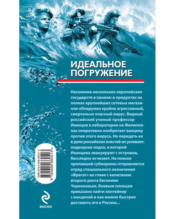 Дополнительное изображение книги «Идеальное погружение»