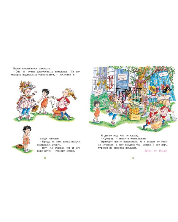 Фэнси Нэнси. Бутик - просто шик!