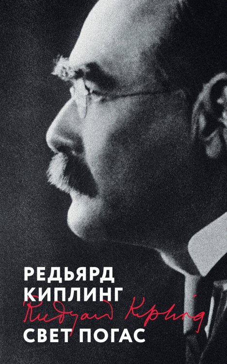 Маяки эпохи. Великие книги Свет погас