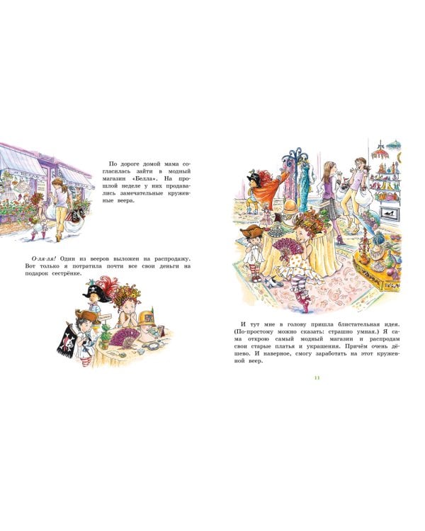 Фэнси Нэнси. Бутик - просто шик!