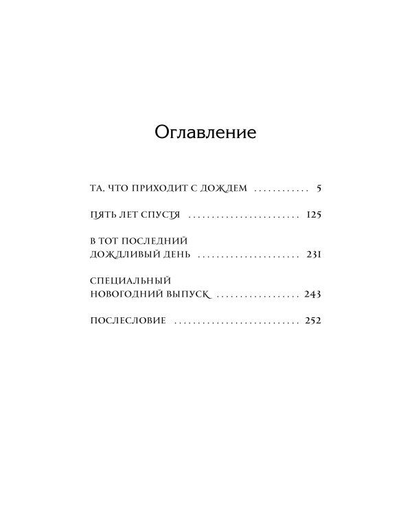 Дополнительное изображение книги «Госпожа дождя»