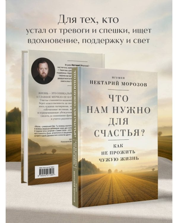 Что нам нужно для счастья? Как не прожить чужую жизнь