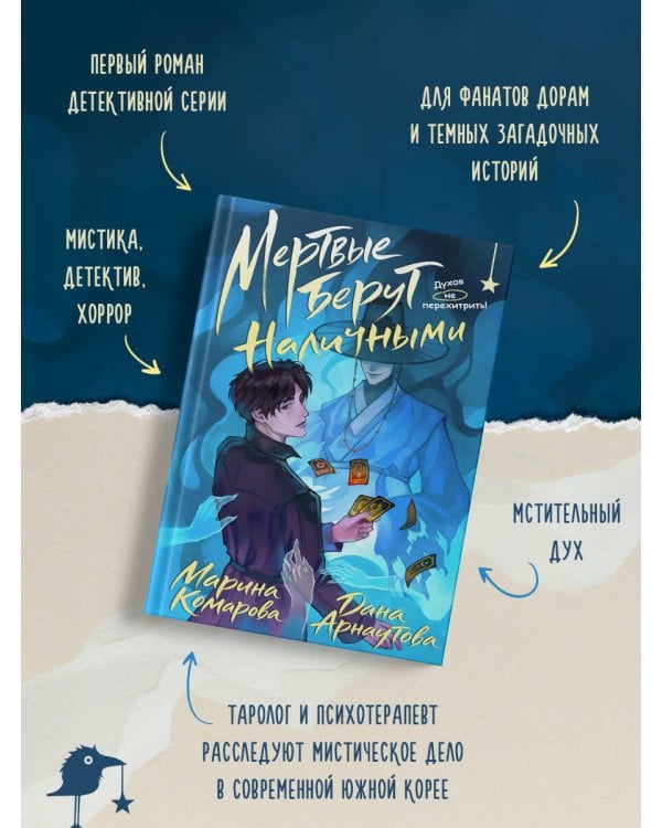 Мертвые берут наличными
