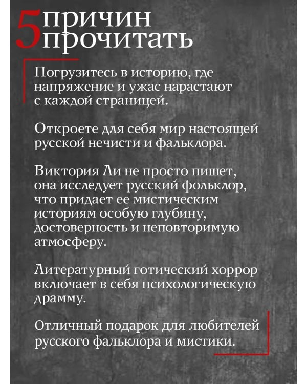 Дополнительное изображение книги «Жилец дома №5. Мистические истории о русской нечисти»