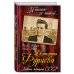 Я помню ее такой... Екатерина Фурцева. Главная женщина СССР