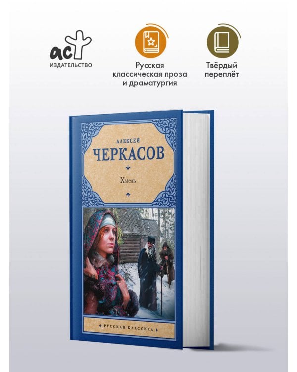 Хмель