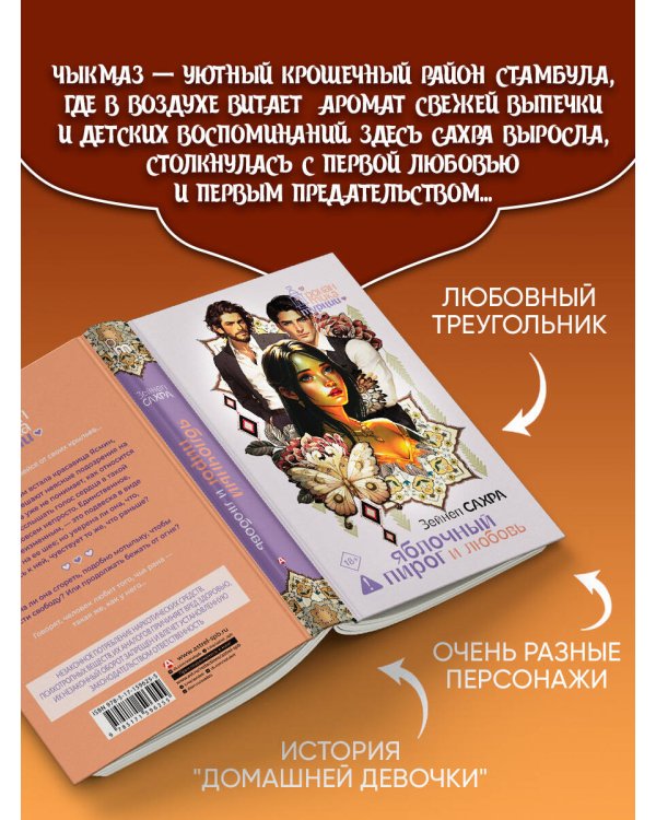 Яблочный пирог и любовь