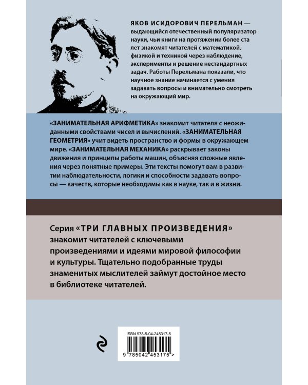 Дополнительное изображение книги «Яков Перельман. Занимательная арифметика. Занимательная геометрия. Занимательная механика.»