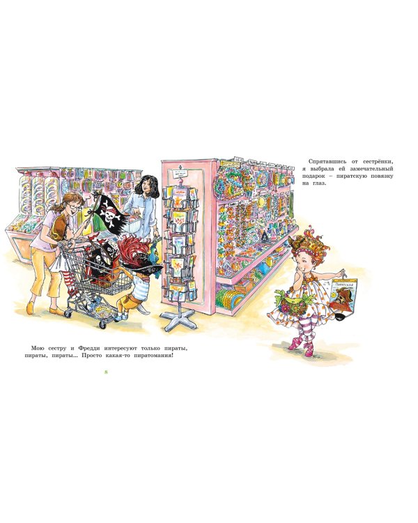 Фэнси Нэнси. Бутик - просто шик!