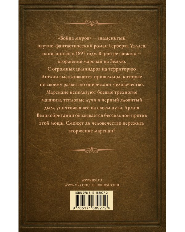 Дополнительное изображение книги «Война миров»