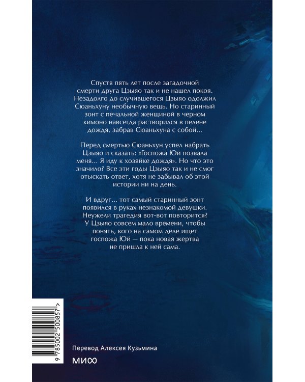 Дополнительное изображение книги «Госпожа дождя»