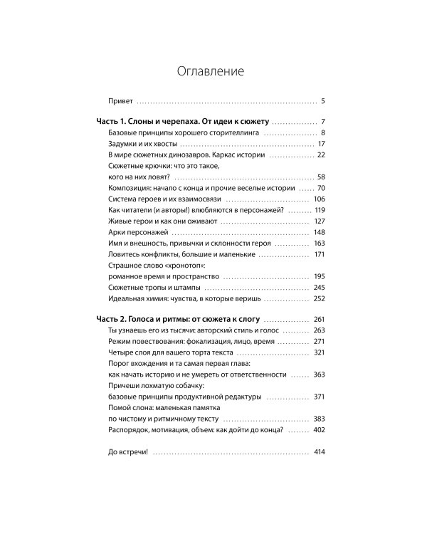 Тексты без страха и упрека. Превращаем магию в систему