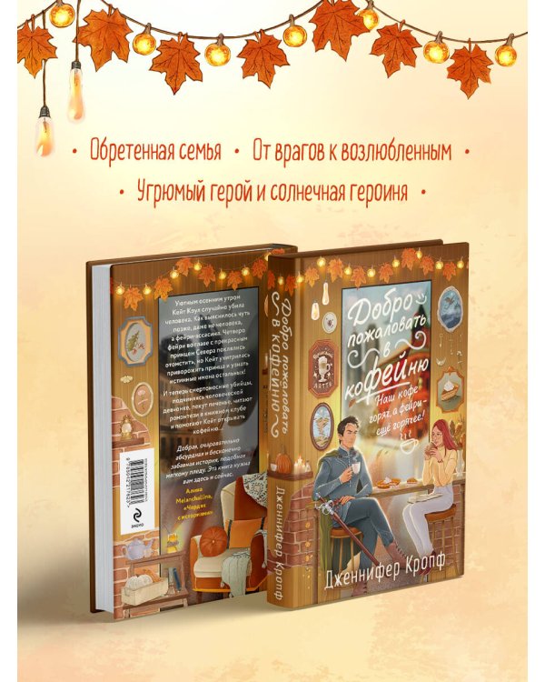 Добро пожаловать в КоФЕЙню