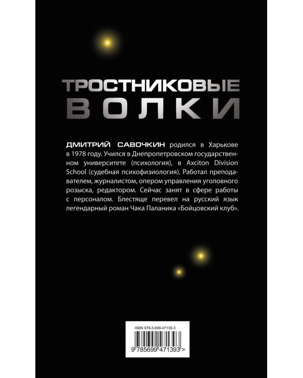 Дополнительное изображение книги «Тростниковые волки»
