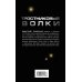 Дополнительное изображение книги «Тростниковые волки»
