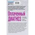 Дела судебные: Т. Устинова, П. Астахов Комплект из 3-х книг: Чудо-пилюли + Мини-модель + Оплаченный диагноз