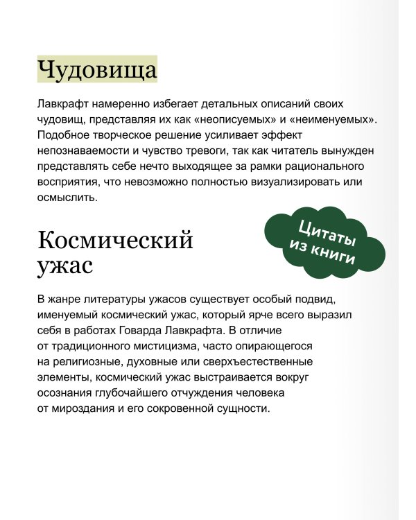 Мифология Лавкрафта. От Ктулху и космического ужаса до Некрономикона и запретных культов