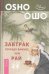 Завтрак гораздо важнее, чем рай