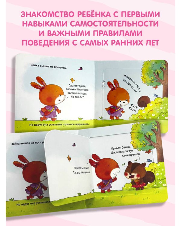 Дополнительное изображение книги «Хорошие манеры. Вежливые слова. Привет!»