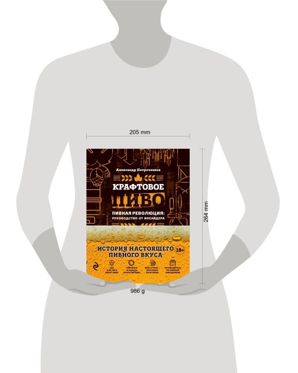 Крафтовое пиво