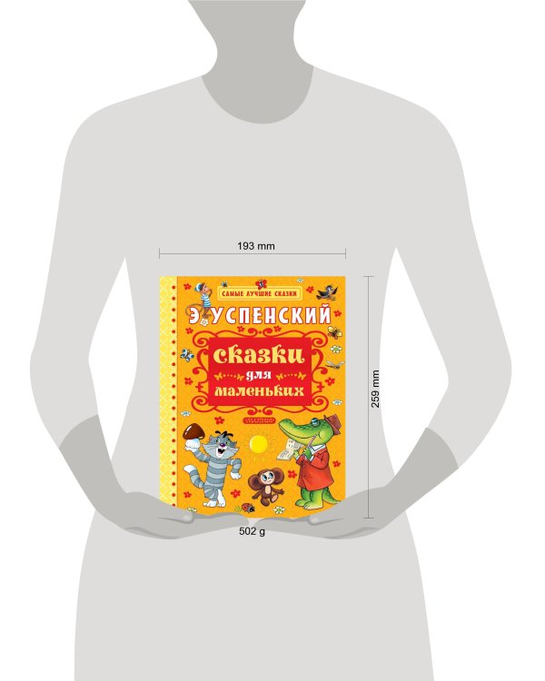 Сказки для маленьких