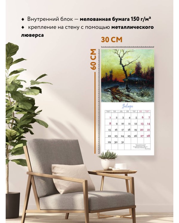 Мой вдохновляющий год. Календарь настенный на 2024 год (300х300 мм)