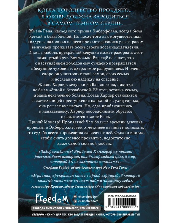 Проклятие одиночества и тьмы (#1)