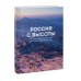 Дополнительное изображение книги «Россия с высоты: 100 головокружительных видов от Калининграда до Камчатки (второе издание)»