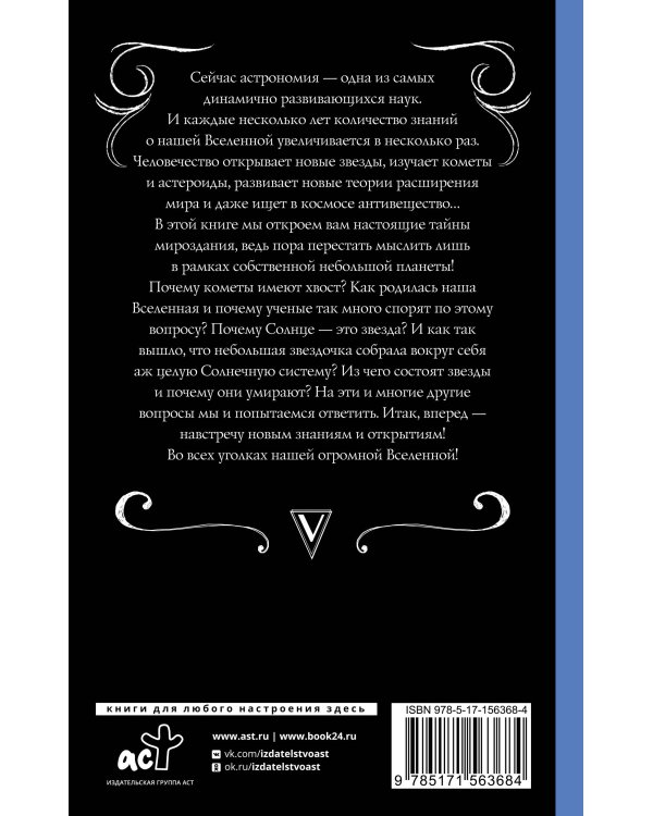 Астрономия для тех, кто хочет в космос