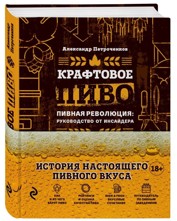 Крафтовое пиво