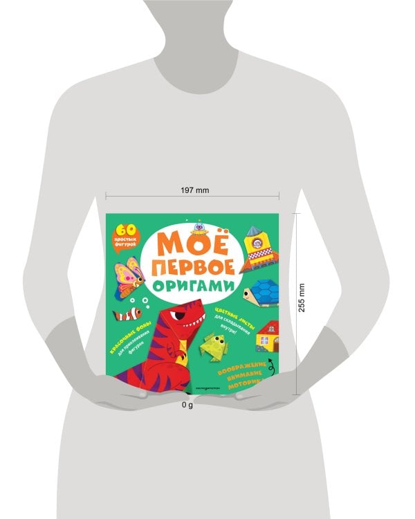 Дополнительное изображение книги «Мое первое оригами. 60 фигурок»