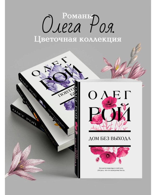 Дом без выхода