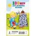 100 игр для развития малыша