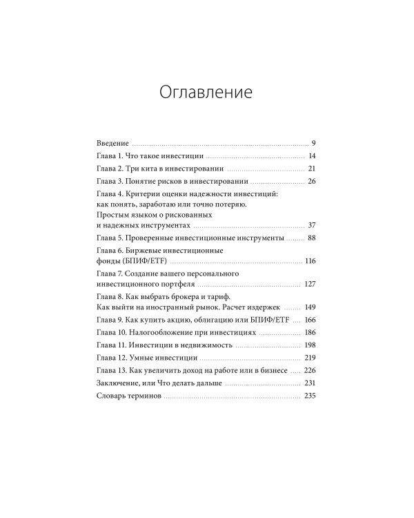 Инвестиции без риска 2.0. Пусть деньги работают