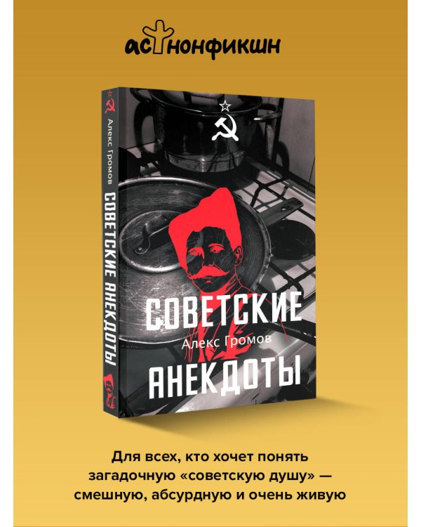Советские анекдоты