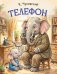 Обложка книги «Телефон» — Чуковский Корней Иванович, ISBN 9785171881672