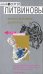 Обложка книги «Вояж с морским дьяволом» — Литвинова А.В.; Литвинов С.В., ISBN 9785699237043