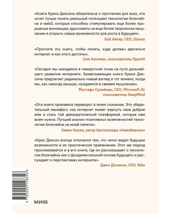 ЧИТАЙ, ПИШИ, УПРАВЛЯЙ: блокчейн как новая эра интернета