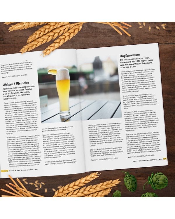 Крафтовое пиво