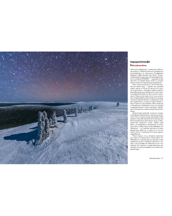Дополнительное изображение книги «Россия с высоты: 100 головокружительных видов от Калининграда до Камчатки (второе издание)»