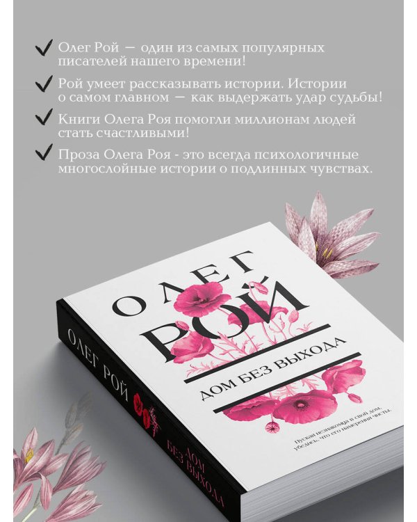 Дом без выхода