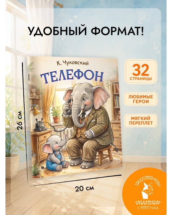 Дополнительное изображение книги «Телефон»