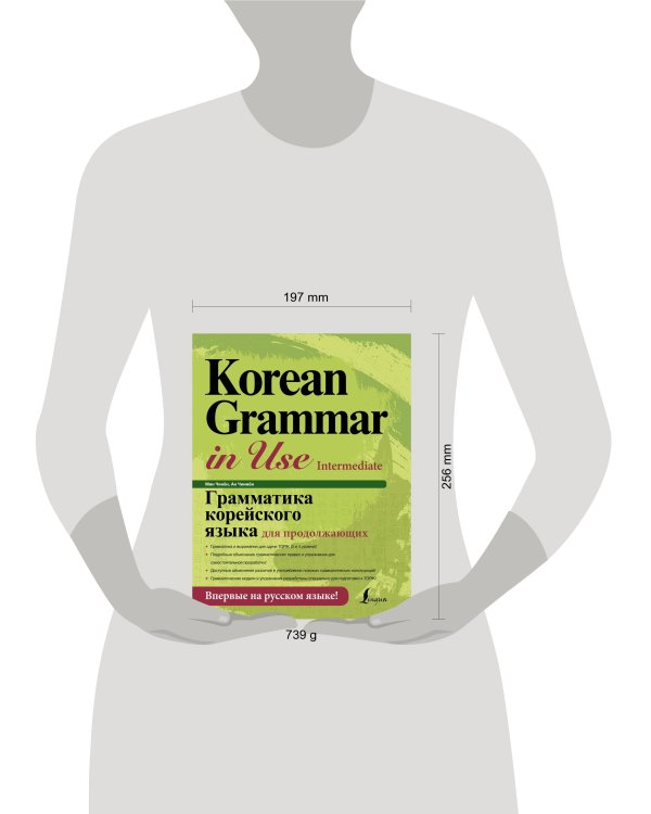 Грамматика корейского языка для продолжающих
