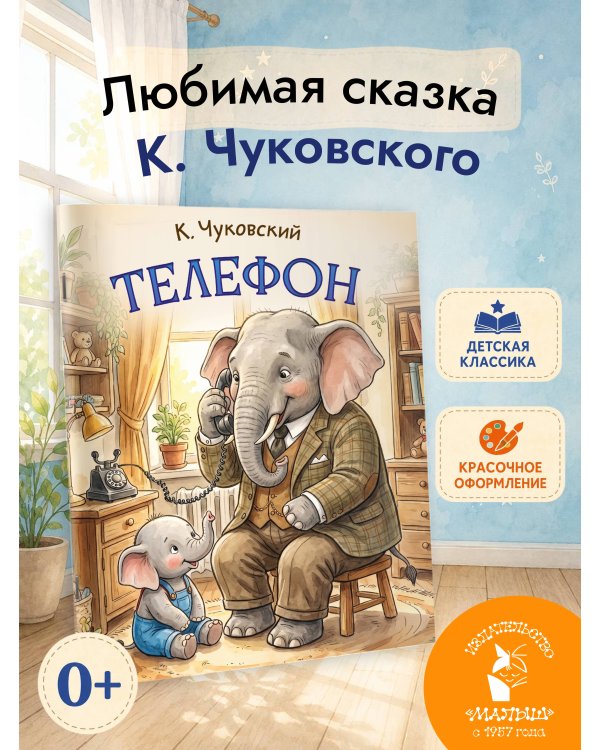 Дополнительное изображение книги «Телефон»