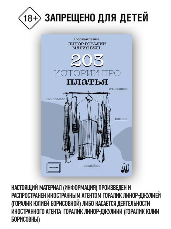 203 истории про платья